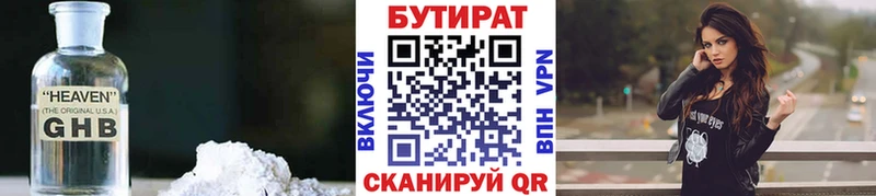 БУТИРАТ 99%  Киреевск 