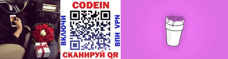 Codein Purple Drank  Киреевск 